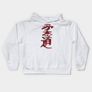 Judo - Japanese Character INK Kids Hoodie